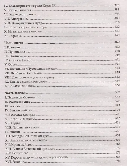 Королева Марго - фото 7