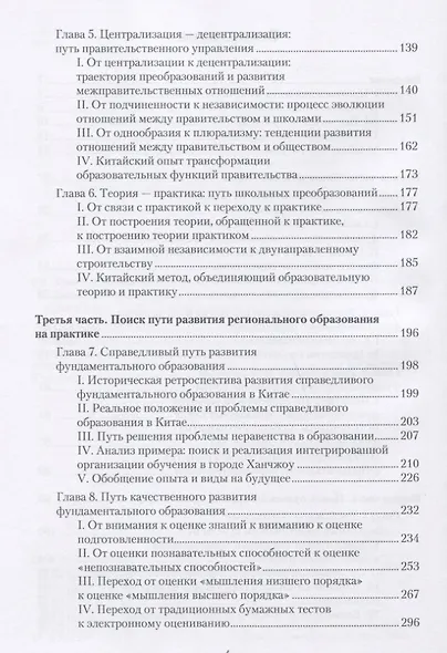 Китайский путь развития фундаментального образования - фото 3
