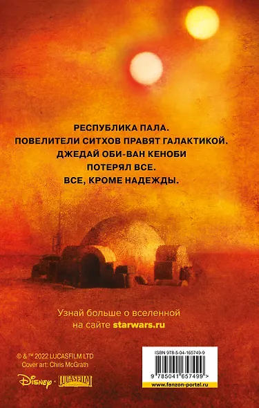 Звездные войны: Кеноби - фото 2