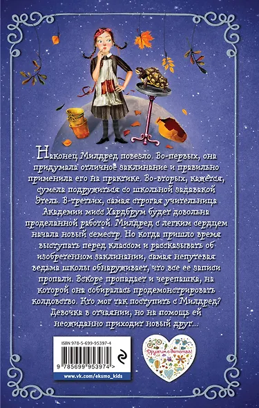 Украденное чудо - фото 2