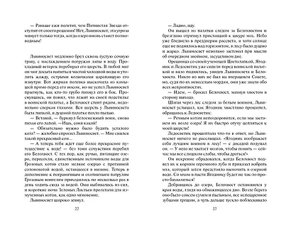 Четвертый оруженосец - фото 11