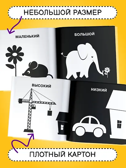 Противоположности. Первые тактильные книжки-картонки - фото 6