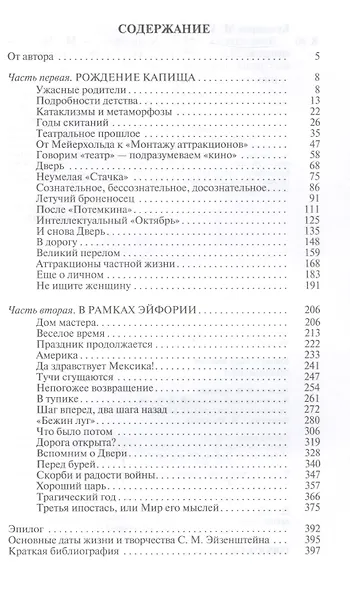 Эйзенштейн - фото 2