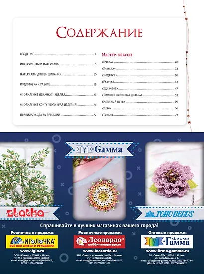 Броши из бисера и кристаллов. 9 пошаговых мастер-классов - фото 2