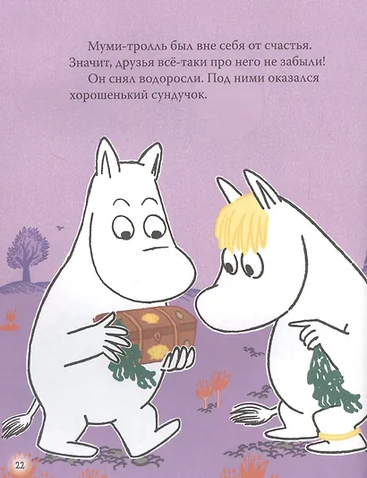 Все-все-все о муми-троллях для малышей - фото 5