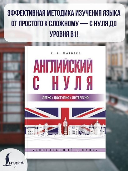 Английский с нуля - фото 4