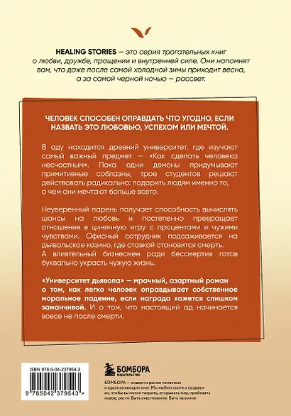 Университет демонов. Роман, покоривший сердца более 300 000 читателей - фото 2