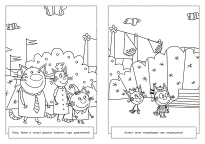 Раскраска-люкс № РЛ 1920 "Три кота" - фото 4