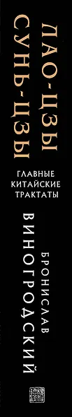 Главные китайские трактаты в эксклюзивном оформлении - фото 8