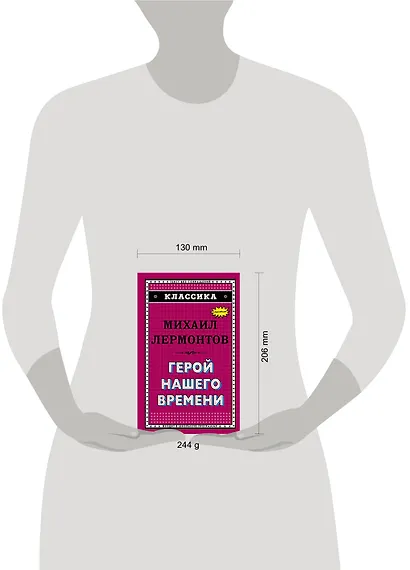 Герой нашего времени - фото 4