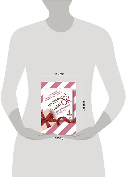 Шикарный подарок для шикарной женщины. Золотая библиотека счастья, успеха, любви (комплект из 4 книг) - фото 3