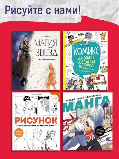 Манга. Простые уроки для начинающих - фото 5