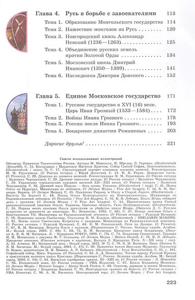 История Отечества. 7 класс. Учебник (для обучающихся с интеллектуальными нарушениями) - фото 3