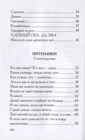 Пятнашки. Сборник стихотворений - фото 3