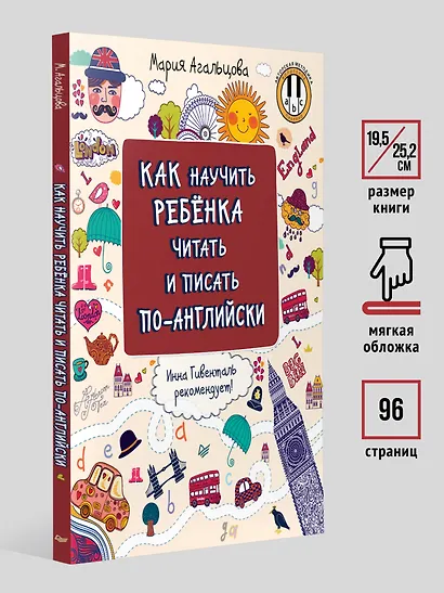 Как научить ребёнка читать и писать по-английски - фото 7