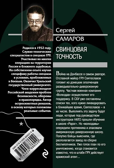 Свинцовая точность - фото 2