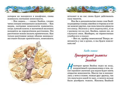 Незнайка на Луне - фото 15