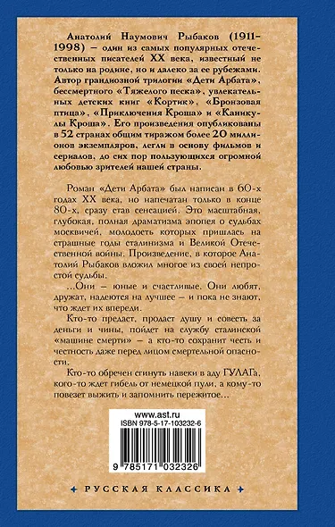 Дети Арбата. [В 3 книгах]. Книга 1. Дети Арбата - фото 2
