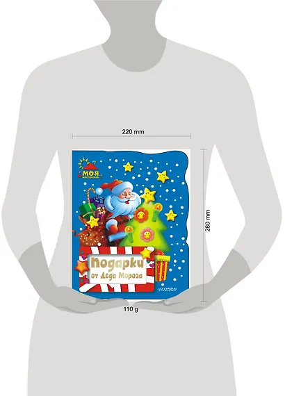 НовГод(2016)!МояМастерская Подарки от Деда Мороза(2-ое издание) - фото 3