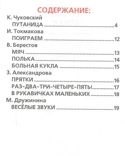 Первые стихи - фото 2