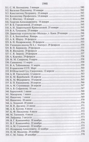 Павел Петрович Бажов. Письма 1911-1950 - фото 10