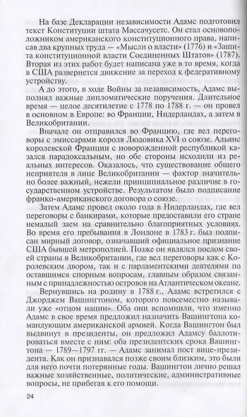 ЖЗЛ: Президенты США - фото 5