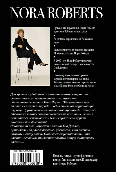 Очищение смертью - фото 2