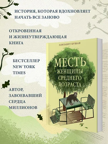Месть женщины среднего возраста - фото 4