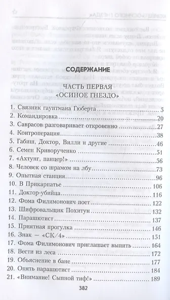 Конец "осиного гнезда" - фото 3