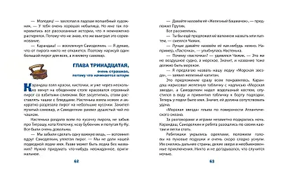 Карандаш и Самоделкин на необитаемом острове (ил. Ю. Якунина) - фото 11