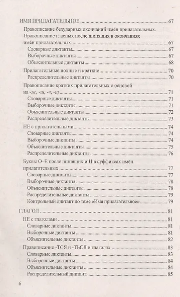 Диктанты по русскому языку. 5 класс. К учебнику Т.А. Ладыженской и др. "Русский язык. 5 класс. В двух частях" (М.: Просвещение) - фото 5