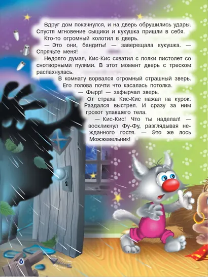 Ага, попался! Фу-Фу и Кис-Кис идут по следу (3-6 лет) - фото 6