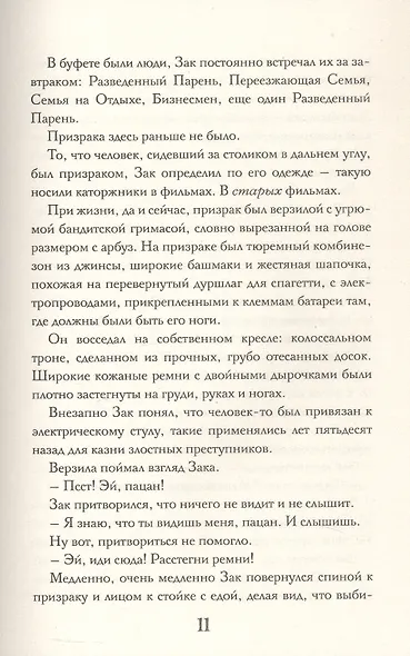 Врата демонов - фото 5