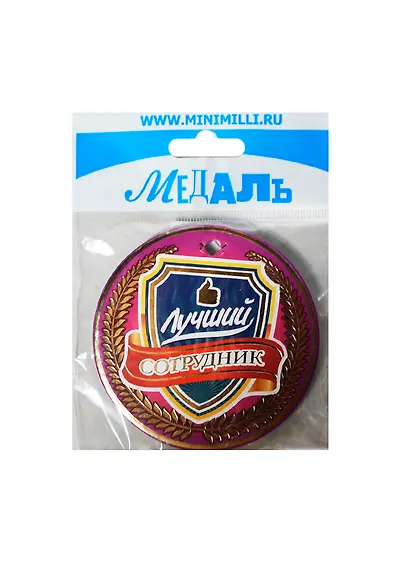 Медаль Лучший сотрудник (A-048) (картон) - фото 1