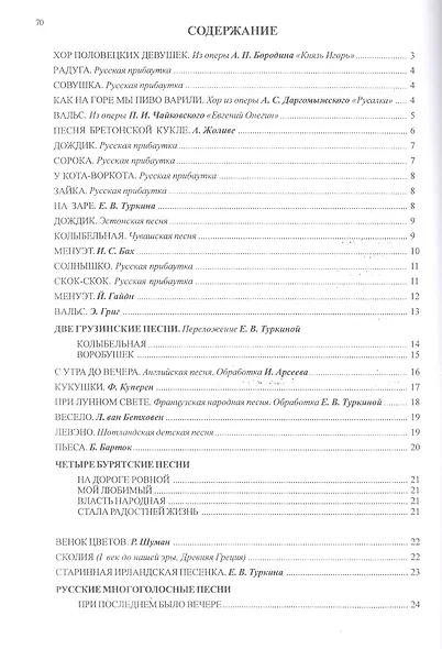 Флейта. Первые шаги. Пособие для начинающих - фото 2