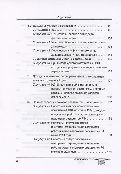 Расчет по форме 6-НДФЛ: правила заполнения, практические примеры - фото 7