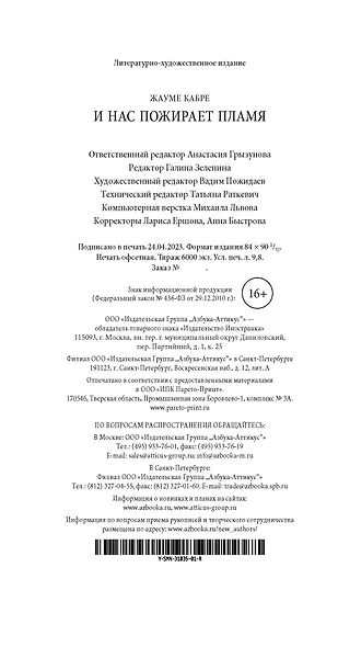 И нас пожирает пламя - фото 12