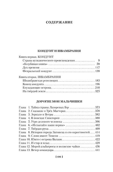 Кондуит и Швамбрания. Дорогие мои мальчишки - фото 8