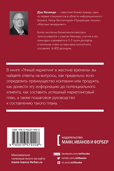 Умный маркетинг в жесткие времена. Как привлечь максимум хороших клиентов, используя минимальные ресурсы - фото 2