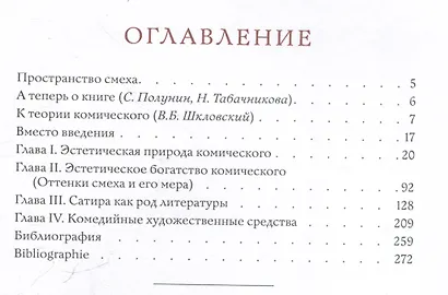 Комическое, или О том, как смех казнит несовершенство мира, очищает и обновляет челокека и утверждает радость бытия - фото 3