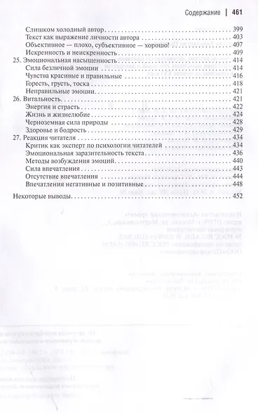 Аргументы русских литературных критиков. Обоснование оценочных суждений о литературе от Карамзина до начала XXI века - фото 6