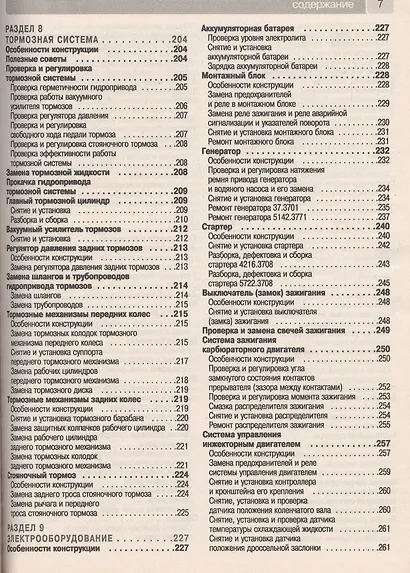 ВАЗ-2105, -2104, -2105i, -2104i. Руководство по эксплуатации, техническому обслуживанию и ремонту в фотографиях (ч/б+цветные схемы) - фото 5