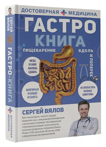 Гастро-книга: Пищеварение вдоль и поперек - фото 3