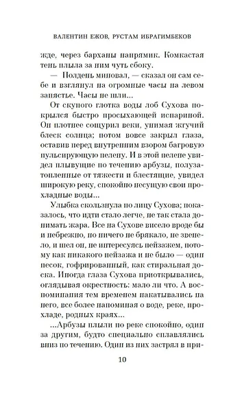 Белое солнце пустыни - фото 15