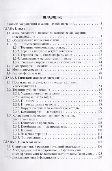 Акне и розацеа. Клинические проявления, диагностика и лечение - фото 2