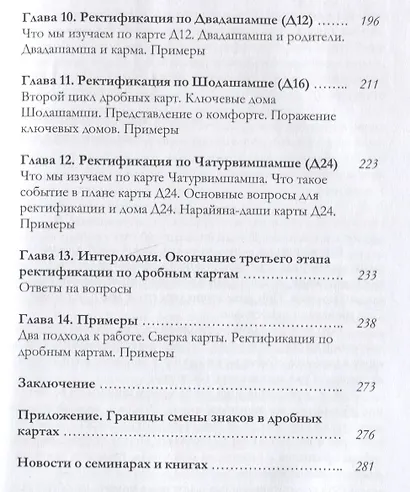 Ректификация по дробным картам. Том 2 - фото 4
