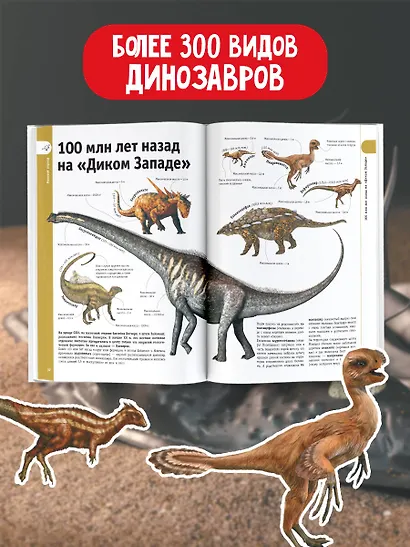 Динозавры - фото 5