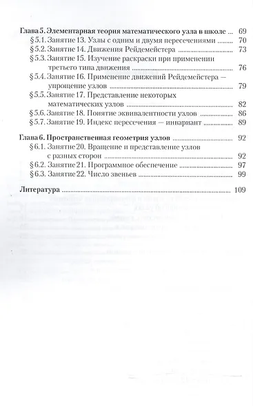 Геометрия узлов и их практ. применение Разв. простр. мышл. шк. (мБиблФизМатШк) Розов - фото 3