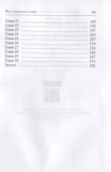 Фея страшных снов - фото 3