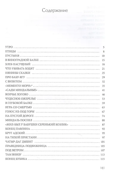 Солнце Мертвых - фото 2